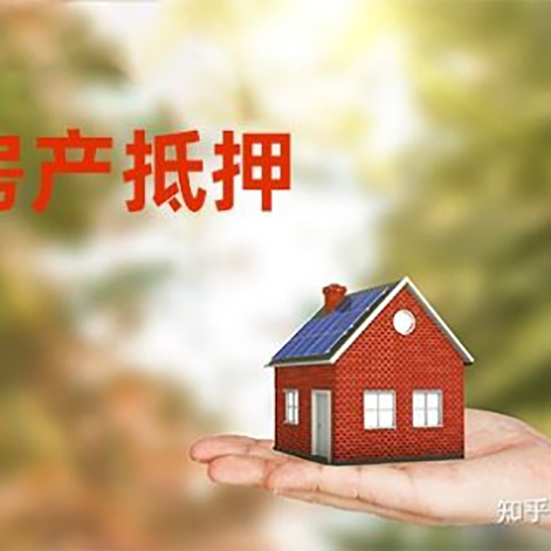 东阳房屋抵押贷款利率|银行房产抵押贷款-可贷好多年